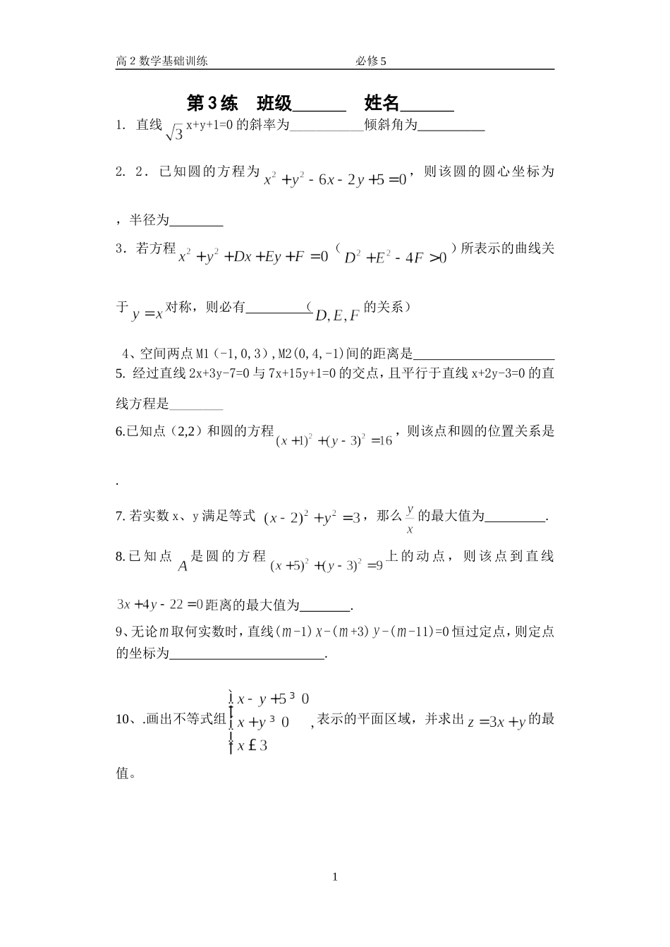 直线与方程小题练3 (2)_第1页