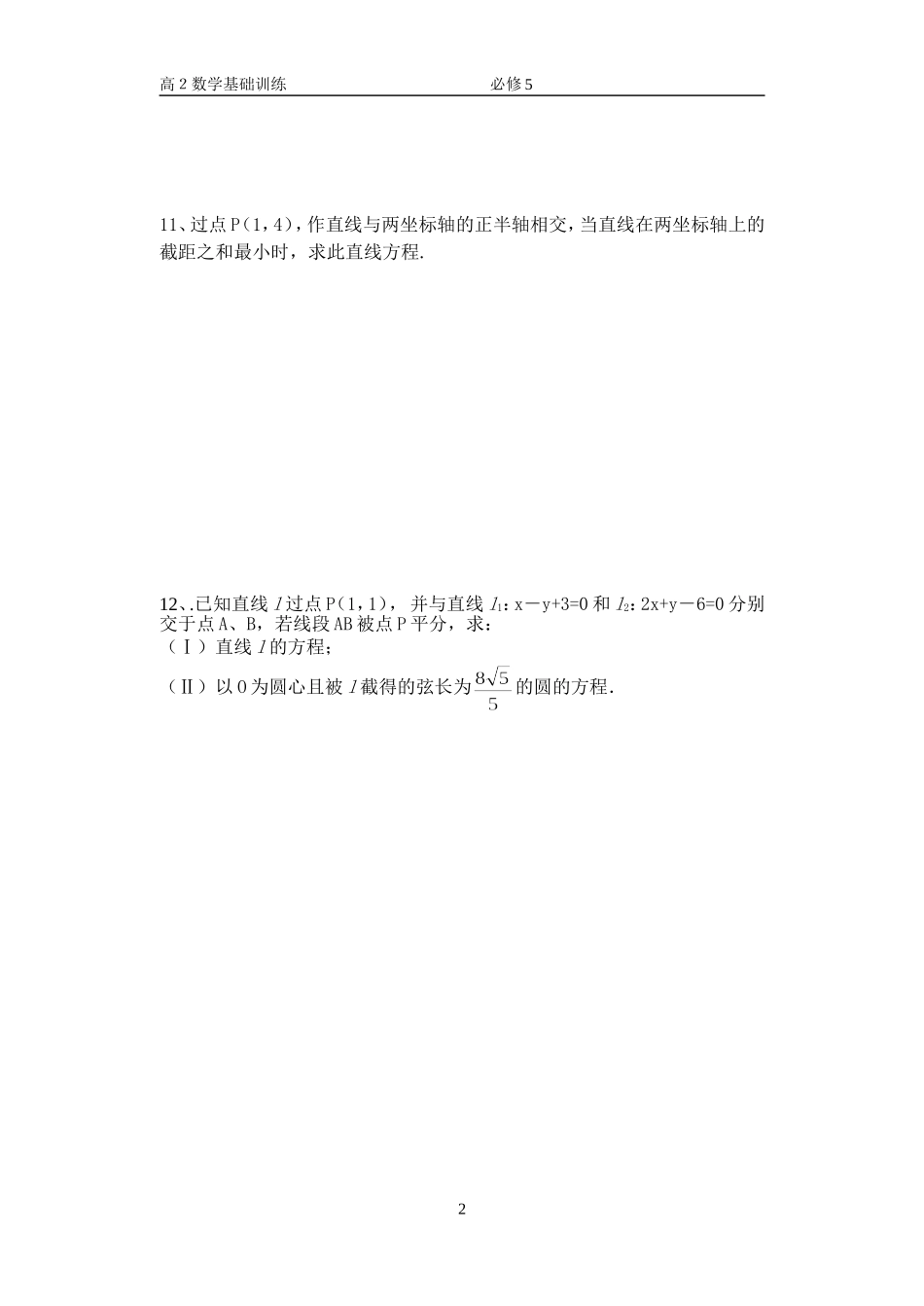 直线与方程小题练3 (2)_第2页