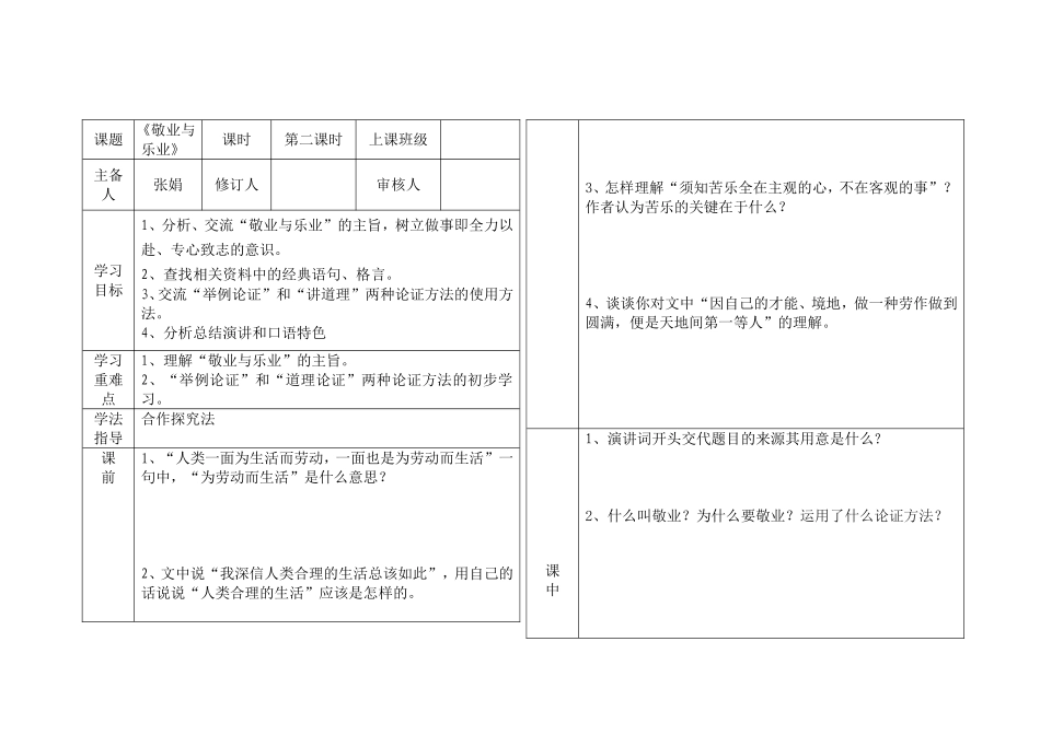 敬业与乐业学案2_第2页
