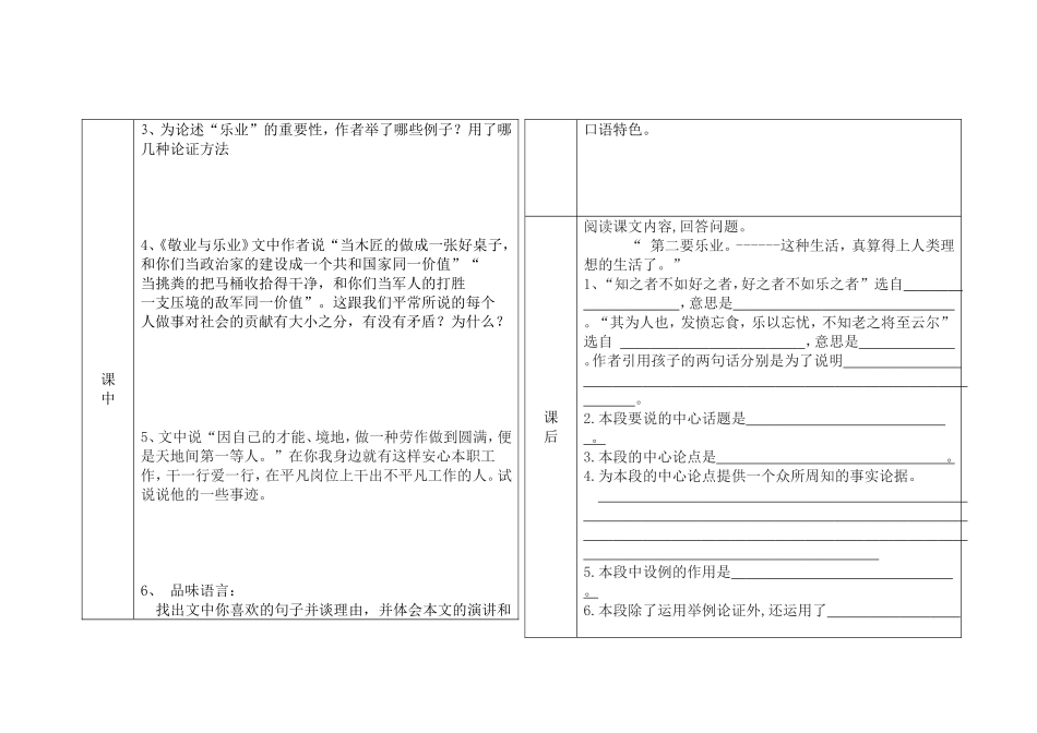 敬业与乐业学案2_第3页