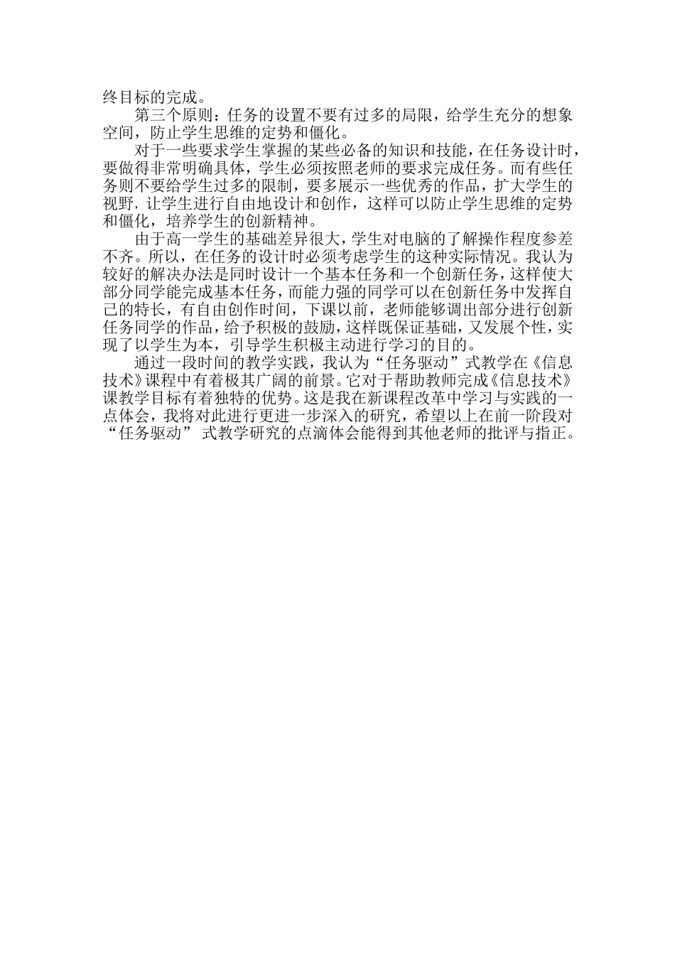 新课改，新模式论文_第2页