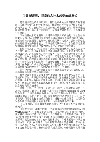 新课改，新模式论文