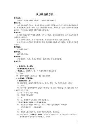 二上《认识线段》教学设计