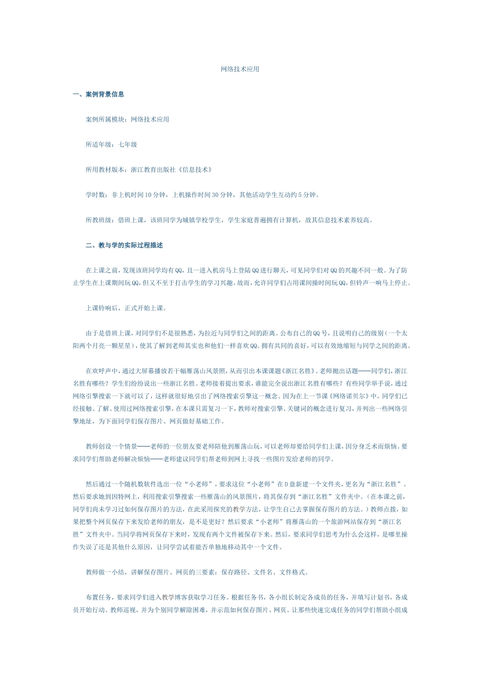 网络技术应用_第1页