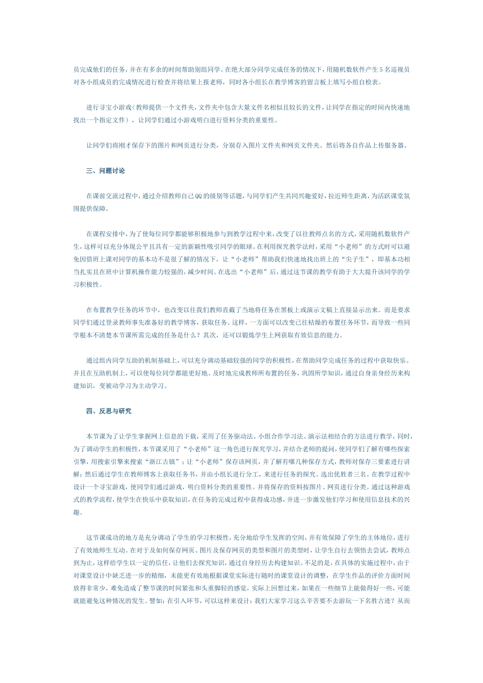 网络技术应用_第2页