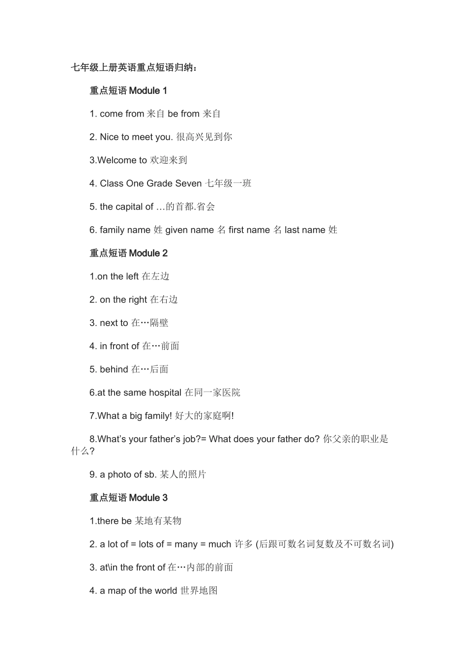 七年级上册英语重点短语归纳_第1页