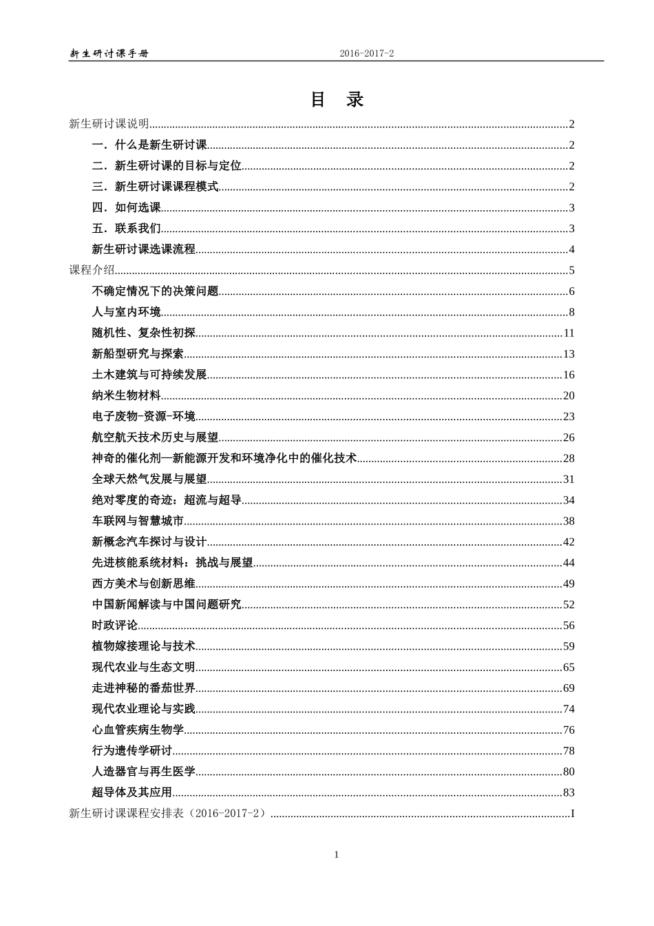 上海交通大学新生研讨课手册_第2页