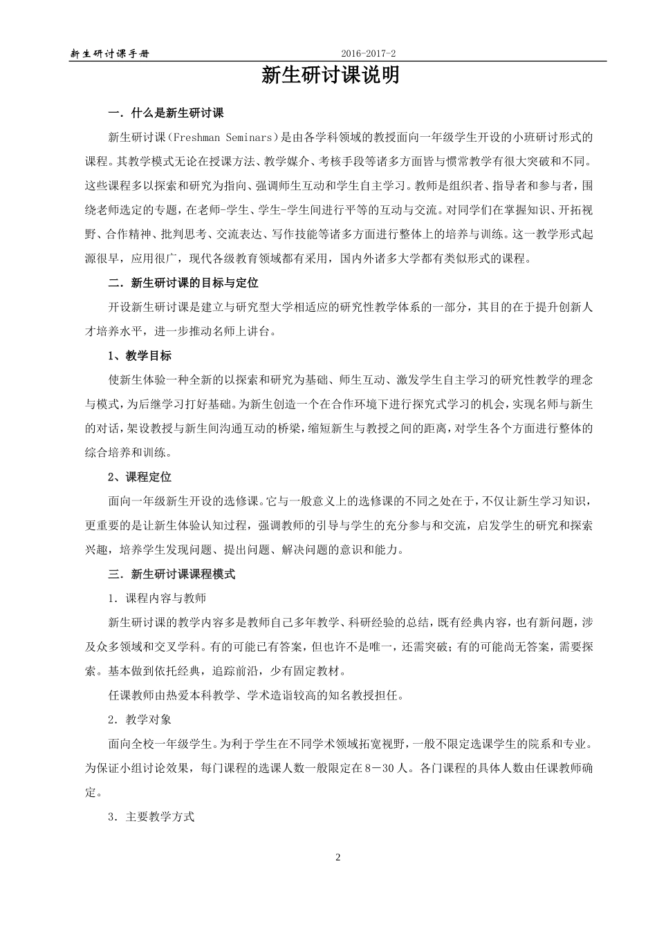 上海交通大学新生研讨课手册_第3页