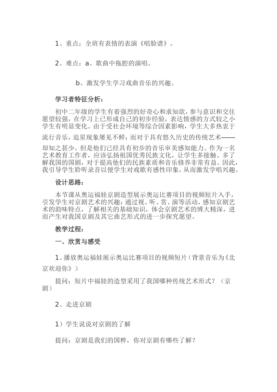 音乐教学设计《唱脸谱》_第2页