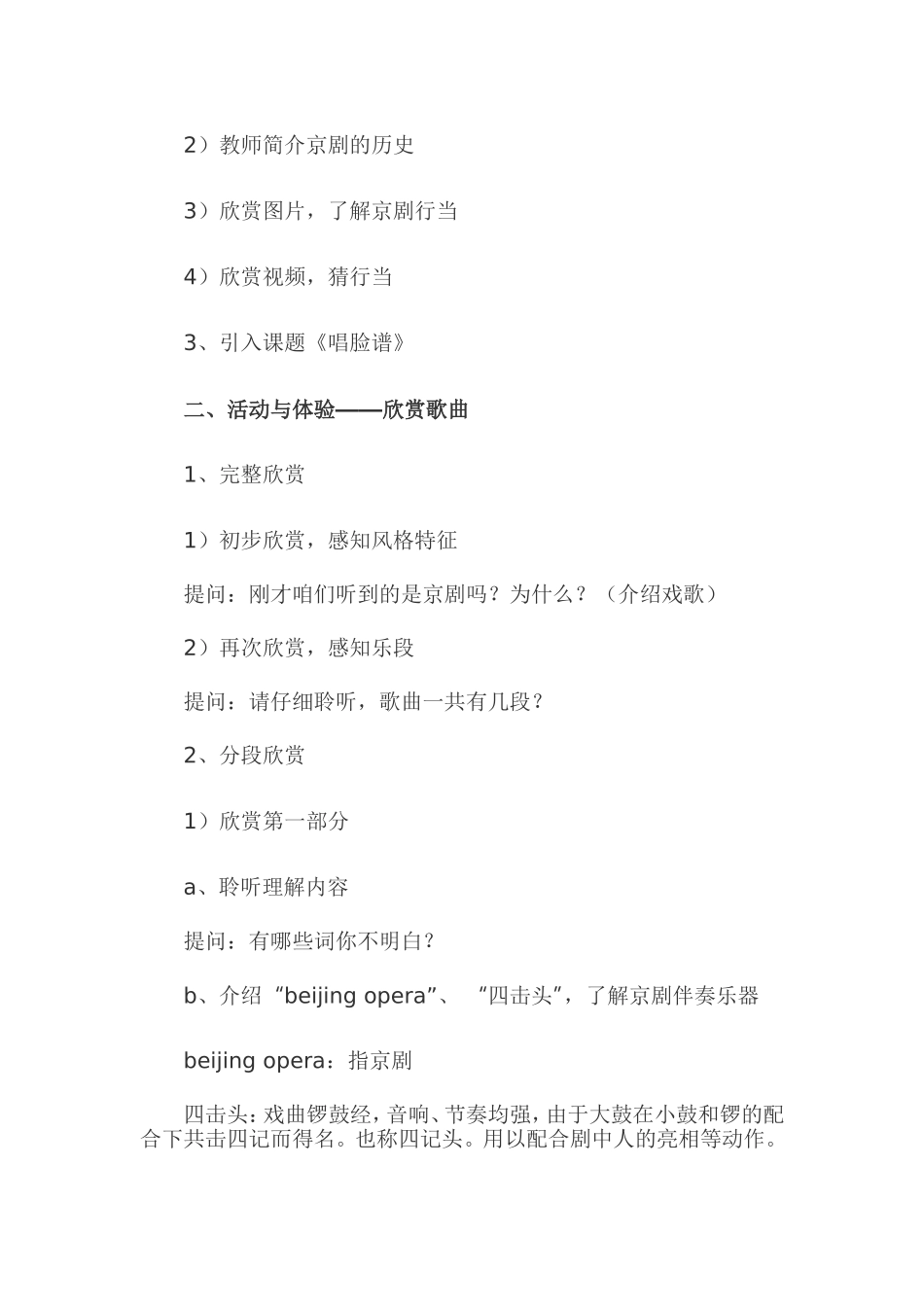 音乐教学设计《唱脸谱》_第3页