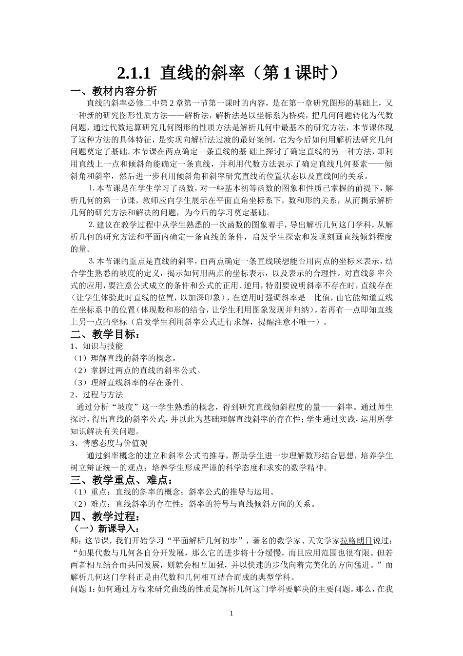 直线的斜率(第1课时)教案 (2)_第1页