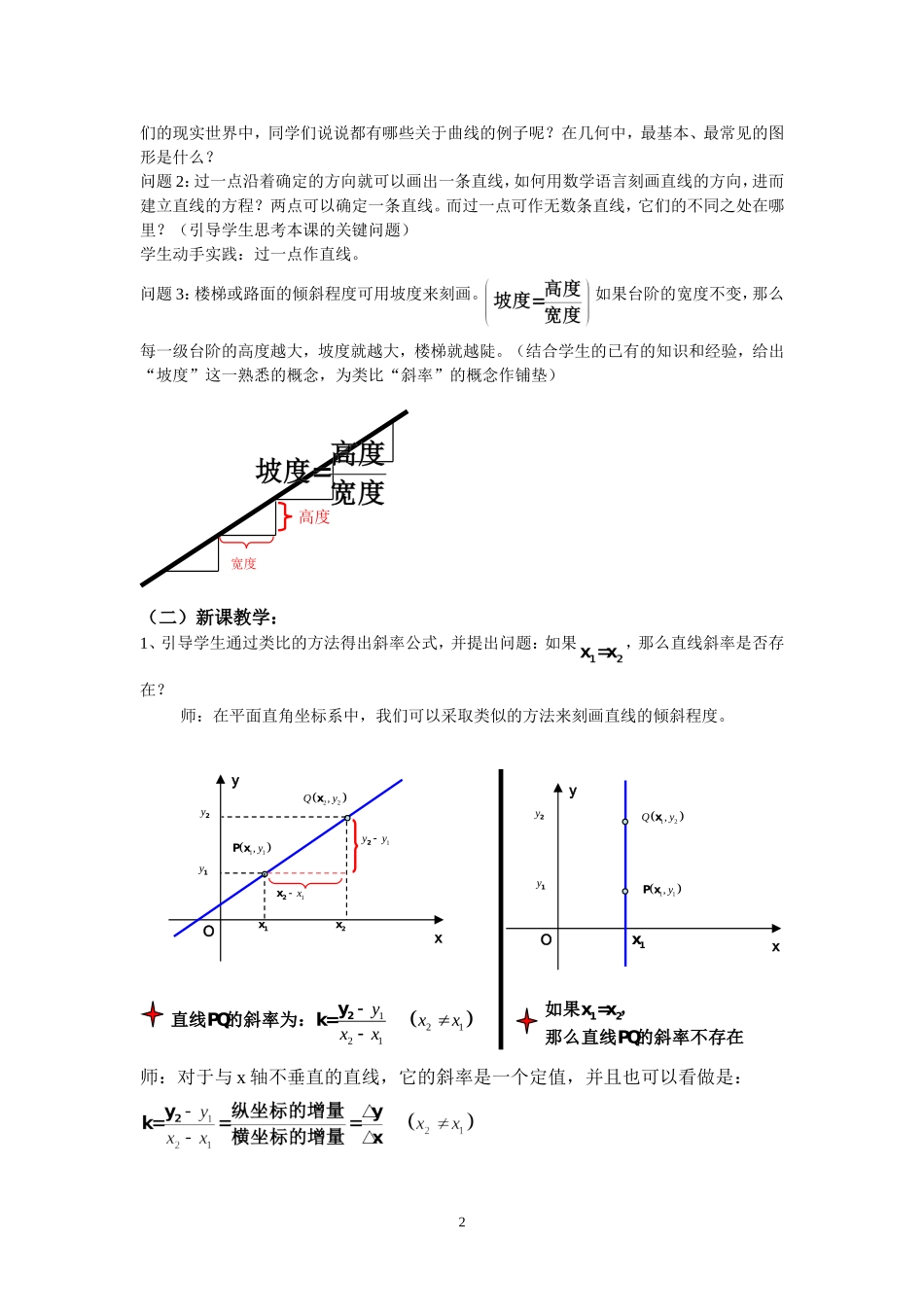 直线的斜率(第1课时)教案 (2)_第2页