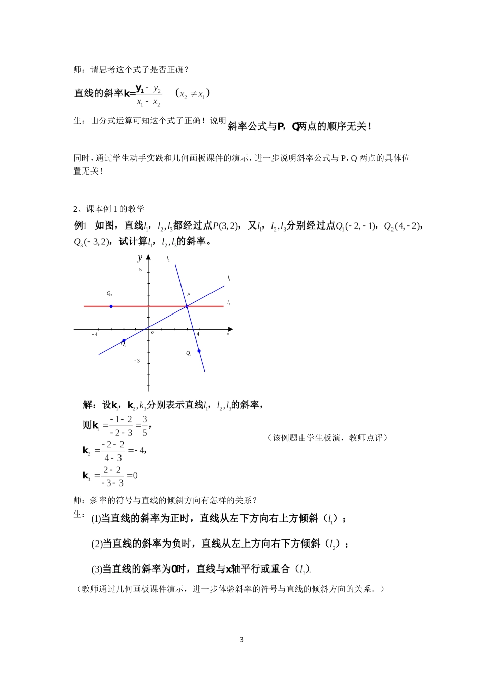 直线的斜率(第1课时)教案 (2)_第3页
