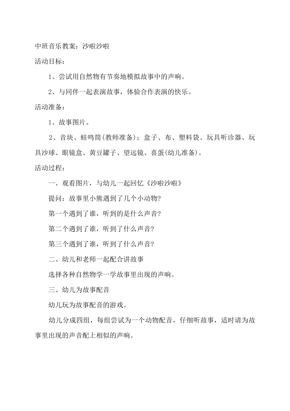 中班：沙啦沙啦_第1页