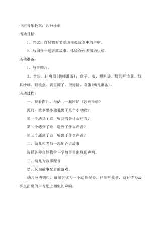 中班：沙啦沙啦