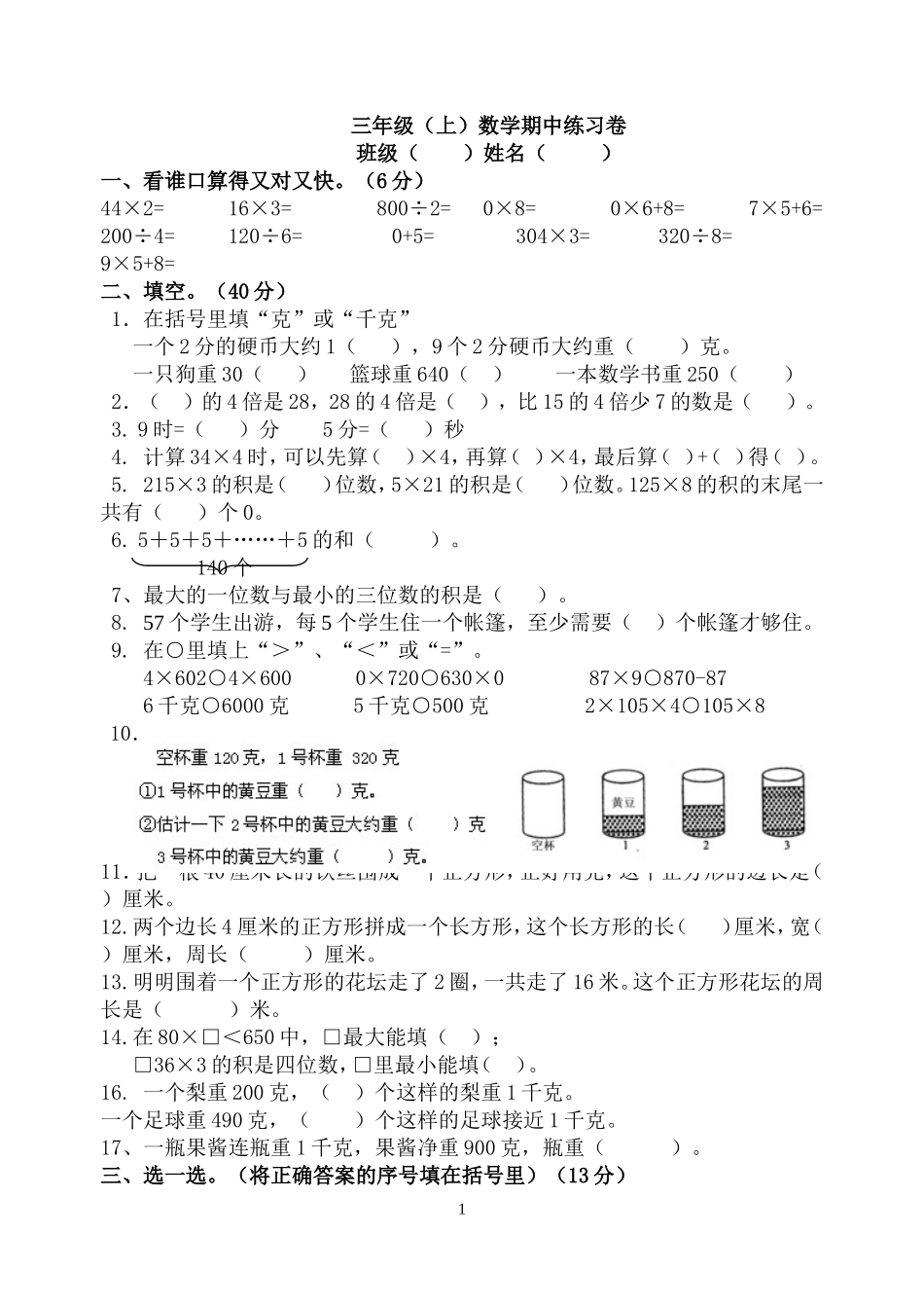 三上数学期中复习试卷2_第1页