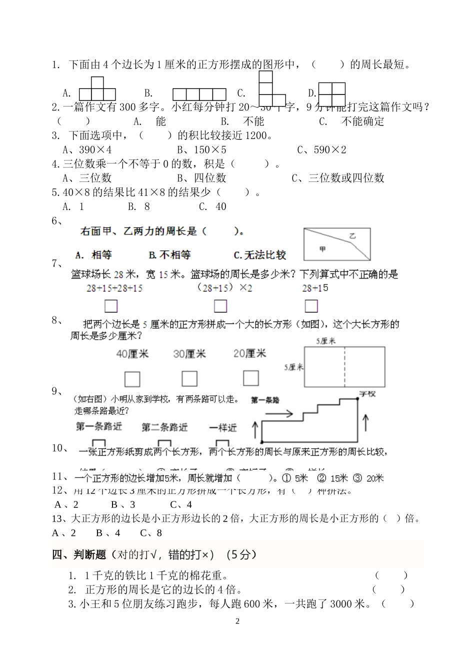 三上数学期中复习试卷2_第2页