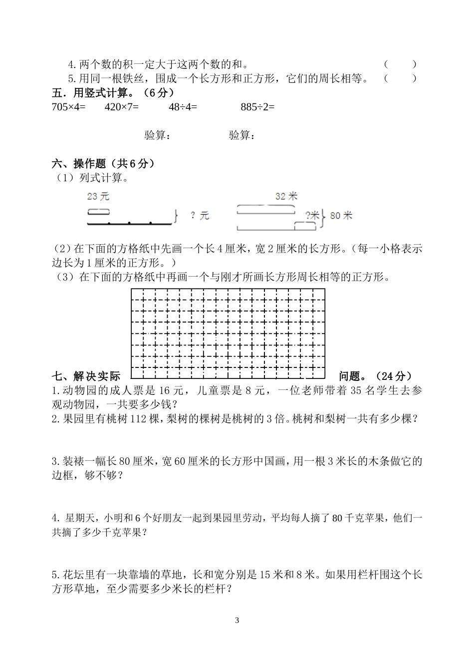 三上数学期中复习试卷2_第3页
