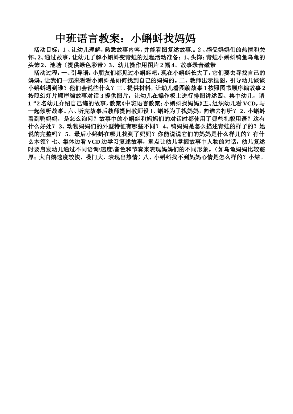 语言;小蝌蚪找妈妈_第1页