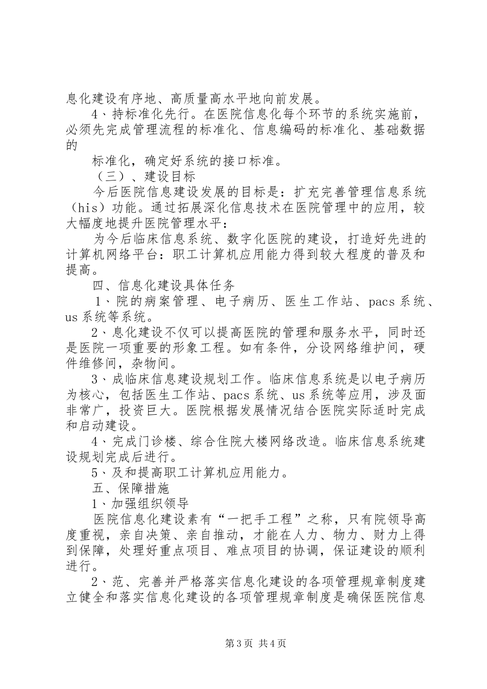 中学信息化建设发展规划(1)_第3页