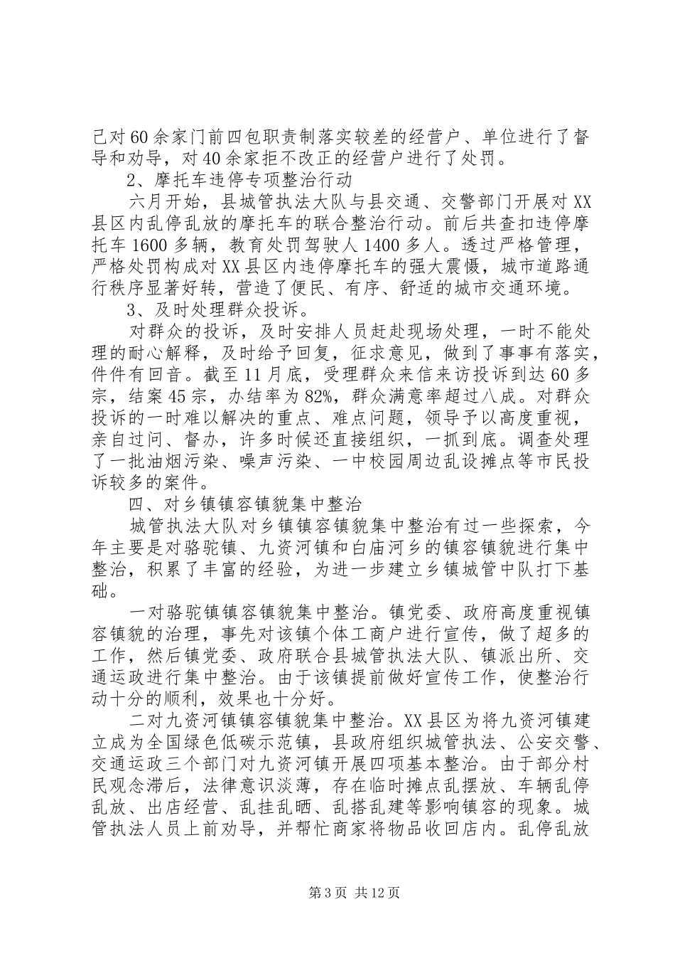 城管个人工作总结以及来年计划范文_第3页