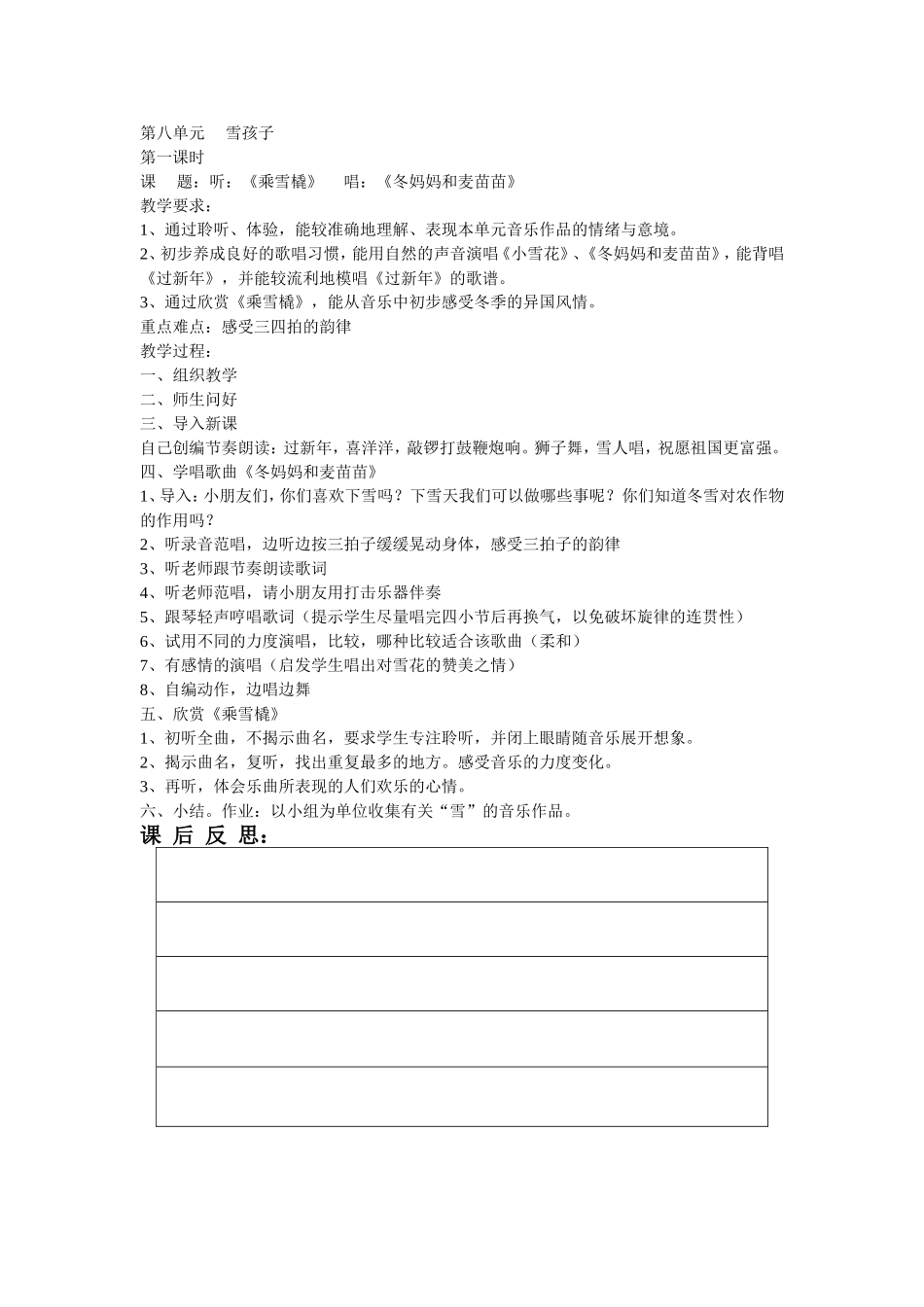 冬妈妈和夏苗苗_第1页