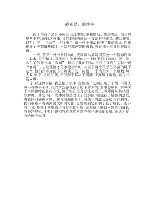 静观幼儿的冲突