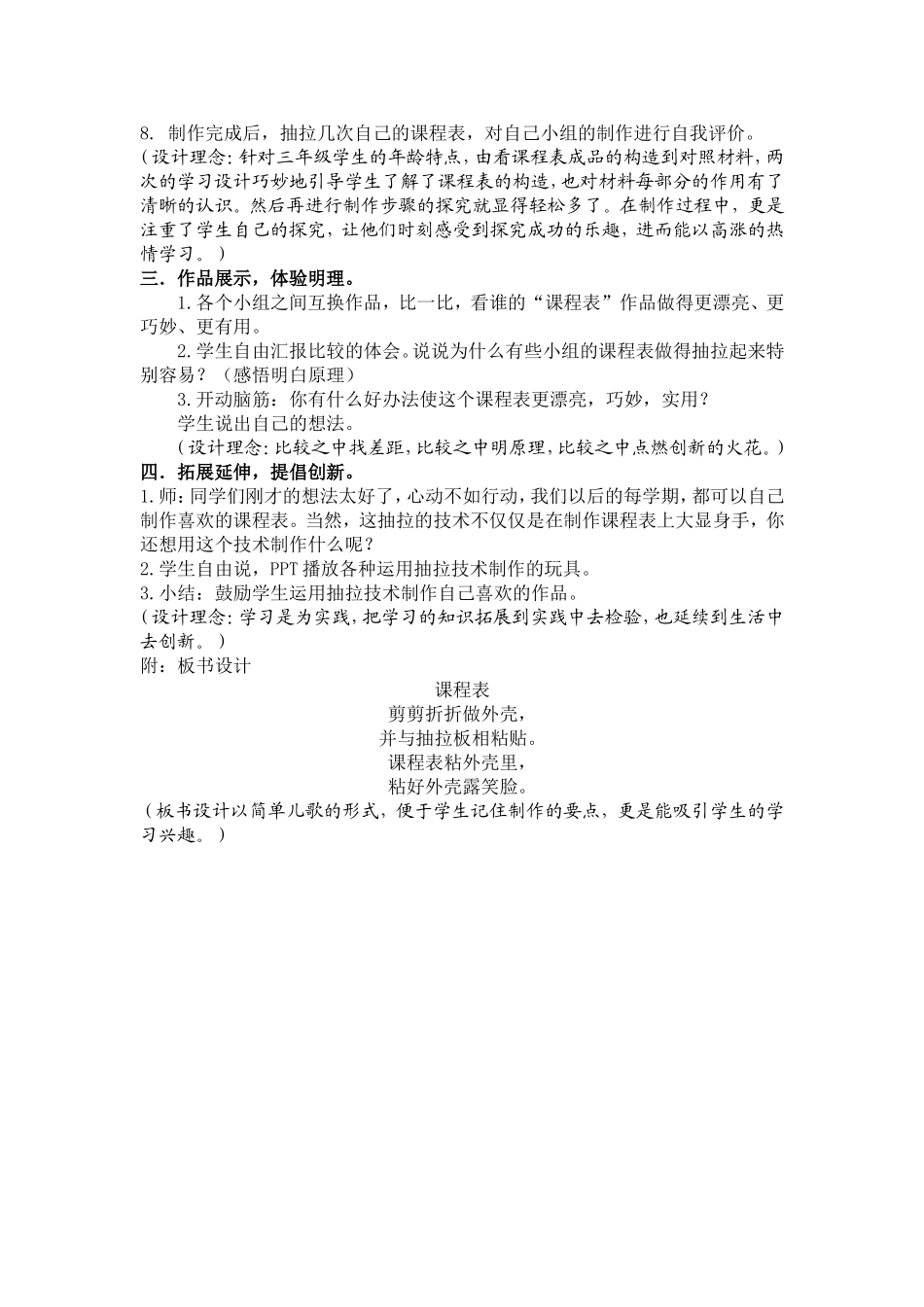课程表教学设计_第2页