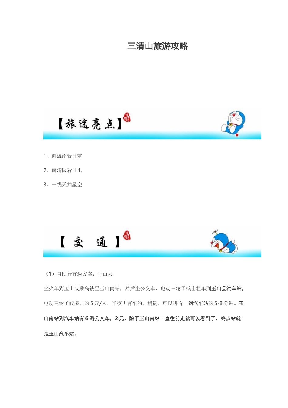 三清山旅游攻略_第1页