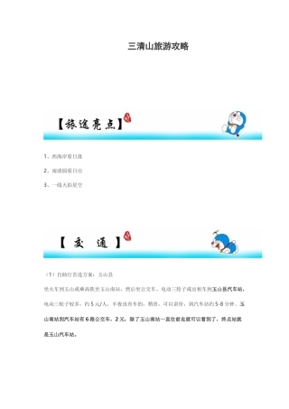 三清山旅游攻略