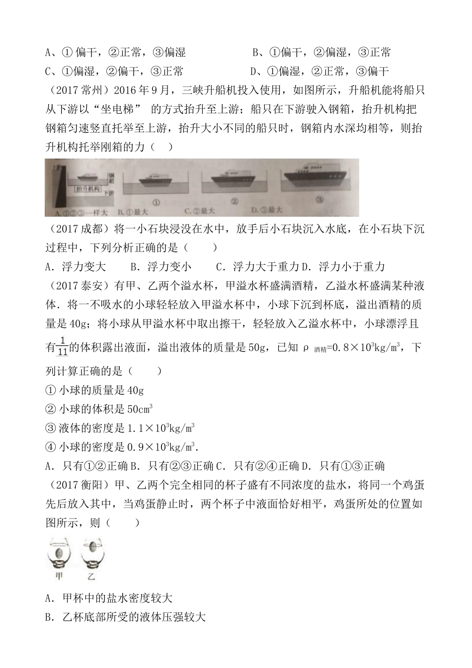 2017年中考物理试题分类汇编—浮力_第3页