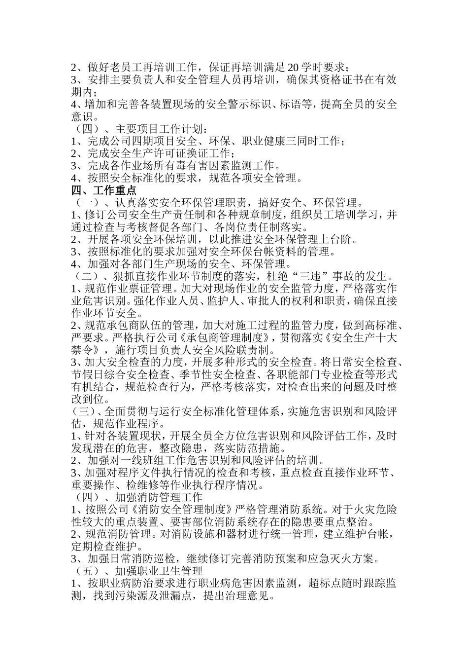 2018年度安全生产计划_第2页