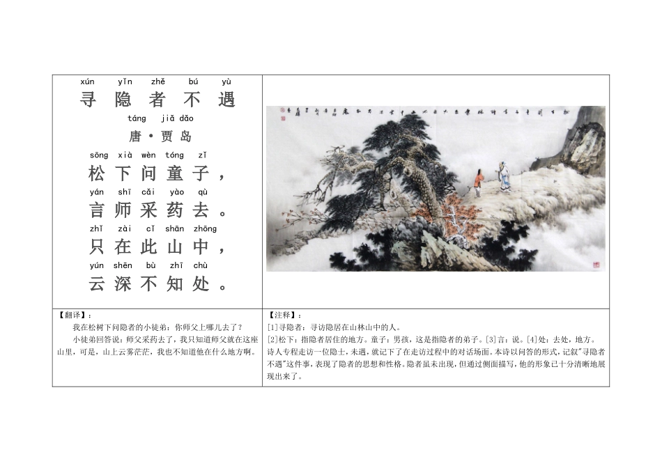 三年级古诗诵读上册(插图注音注释版)(8)_第3页