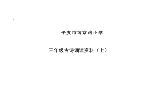 三年级古诗诵读上册(插图注音注释版)(8)