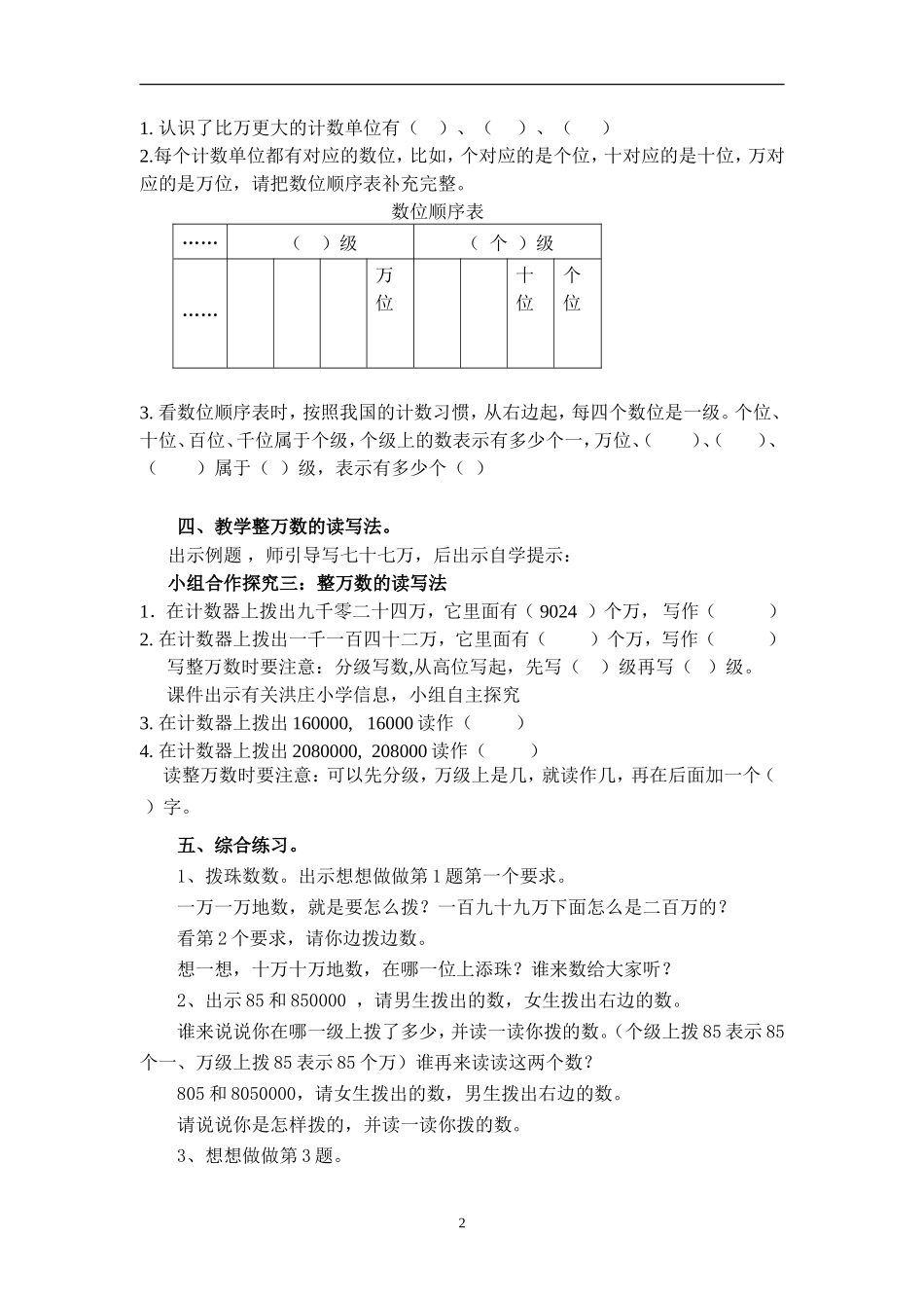 认识整万数教学设计_第2页
