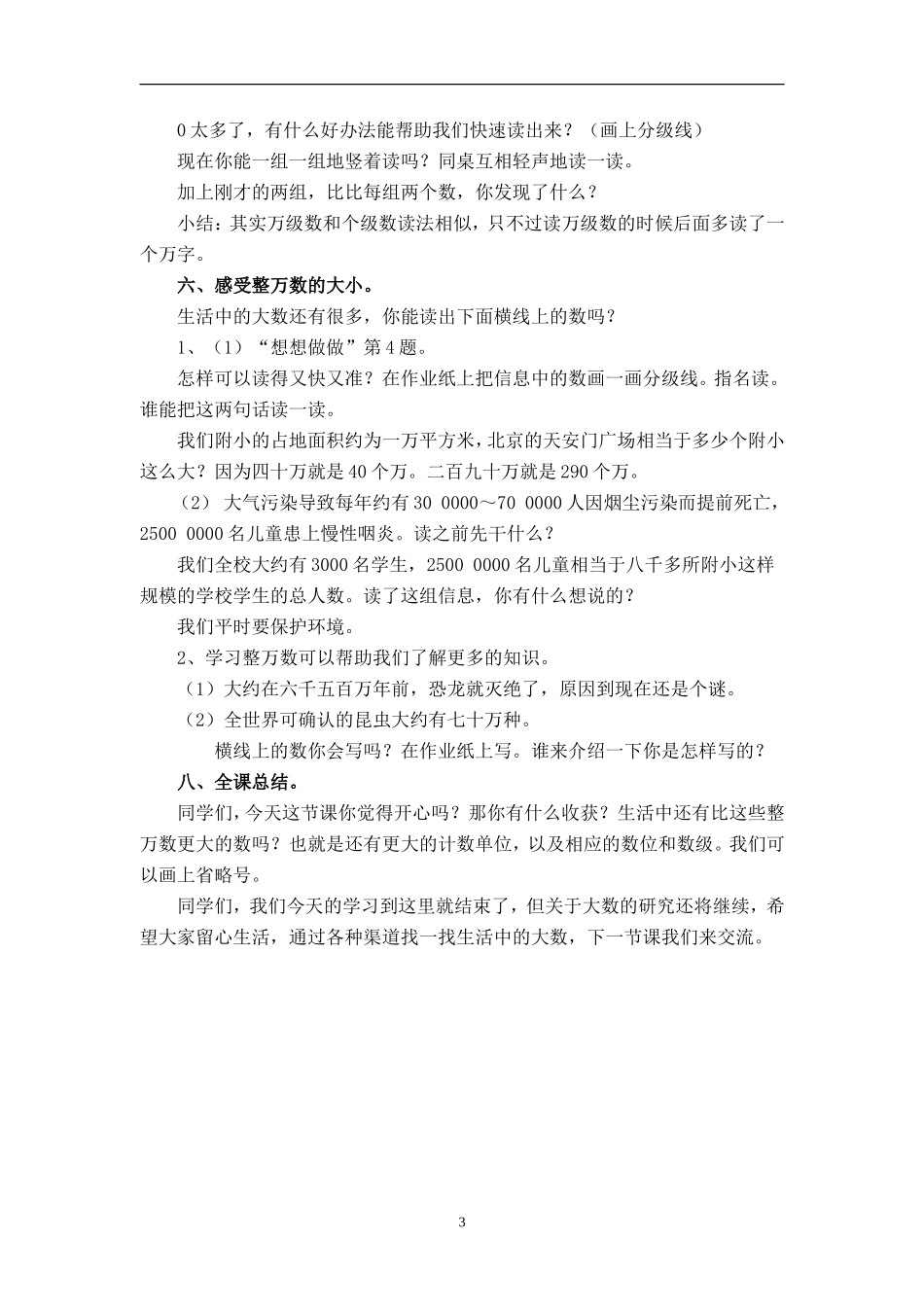 认识整万数教学设计_第3页