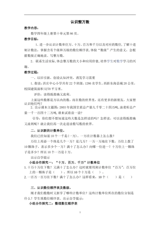 认识整万数教学设计