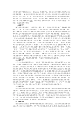 小学低年级数学课的导入方法