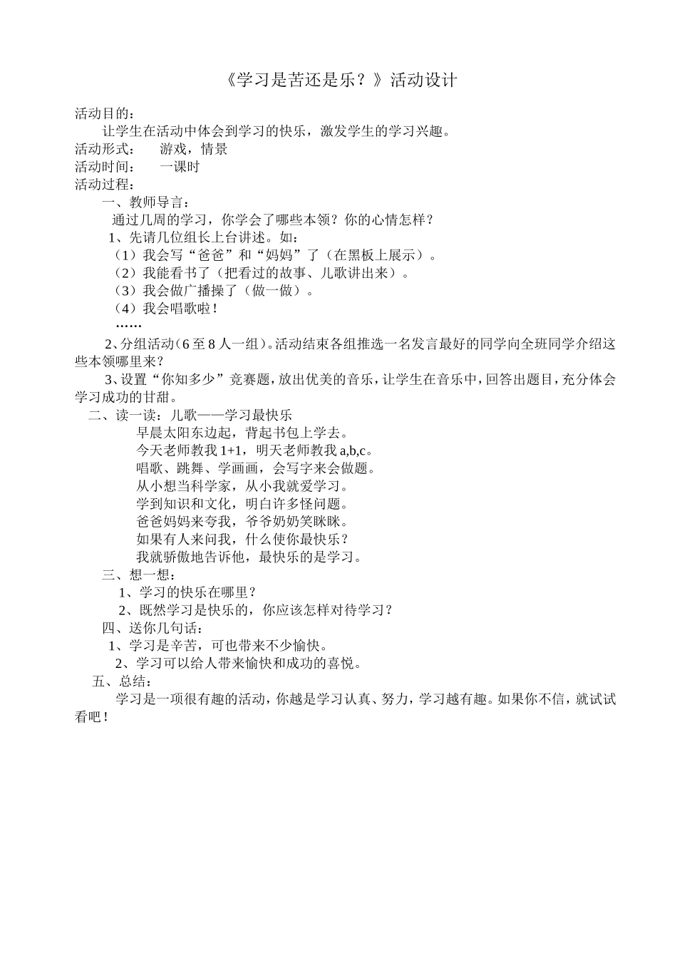 学习是苦还是乐_第1页