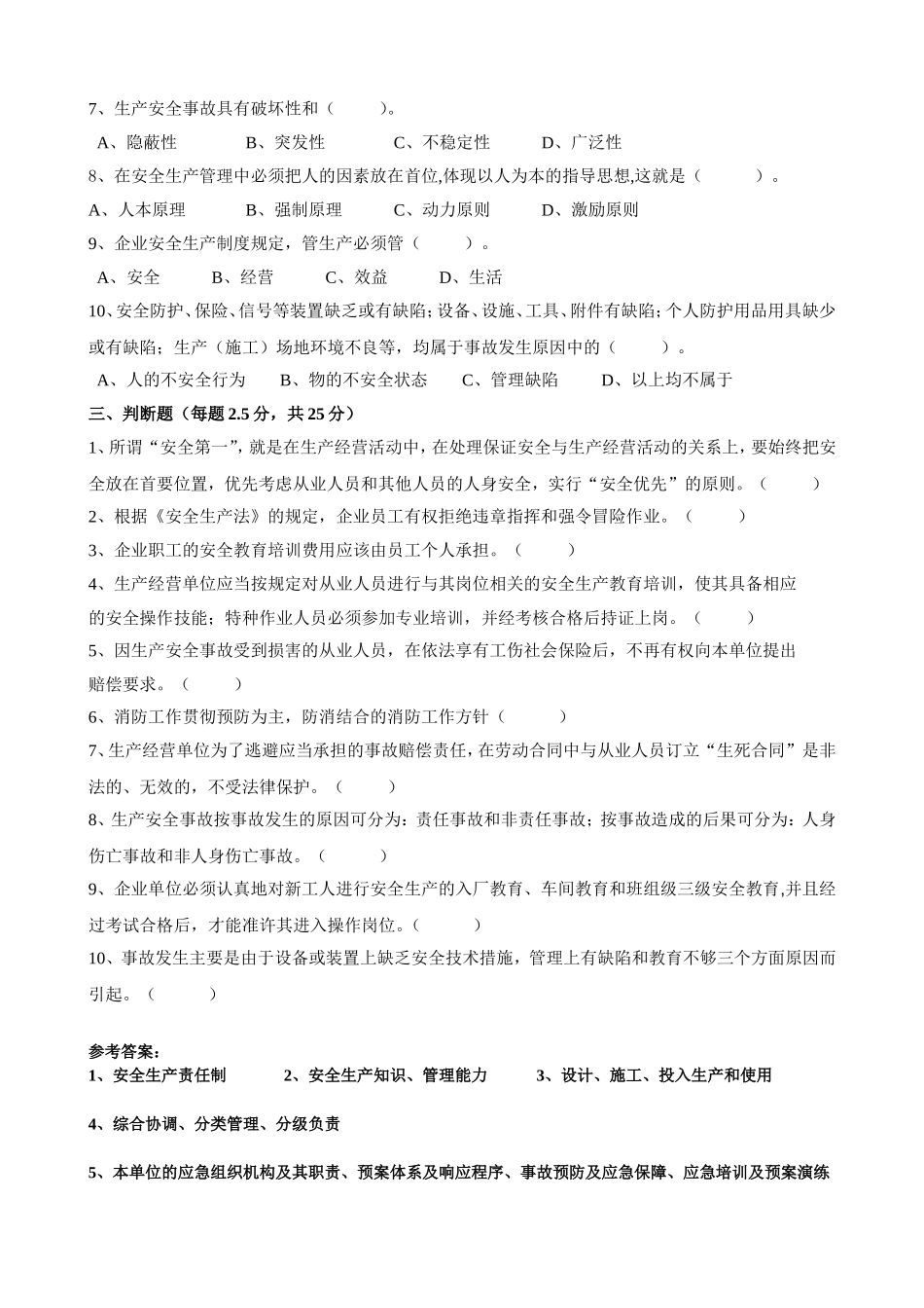 2018.6安全生产教育培训试题及答案_第2页