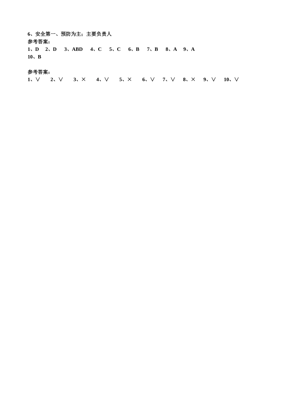 2018.6安全生产教育培训试题及答案_第3页