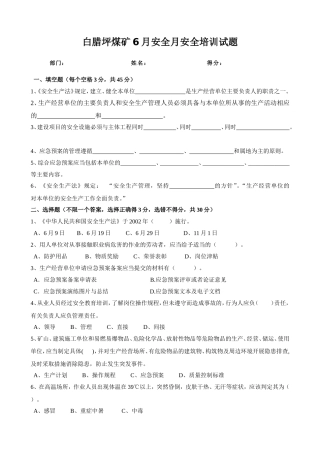 2018.6安全生产教育培训试题及答案