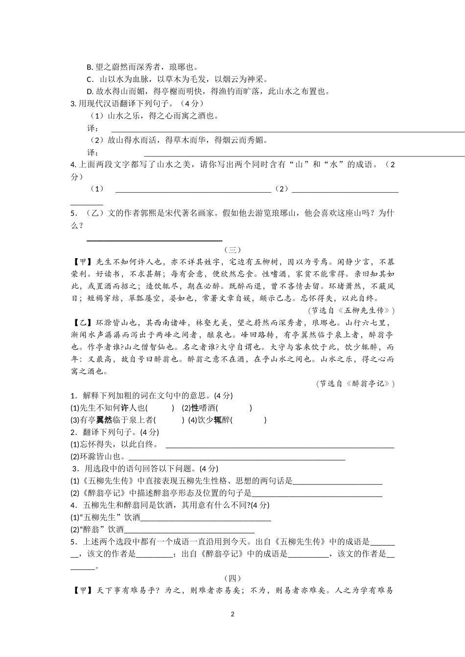 《醉翁亭记》对比阅读及参考答案_第2页