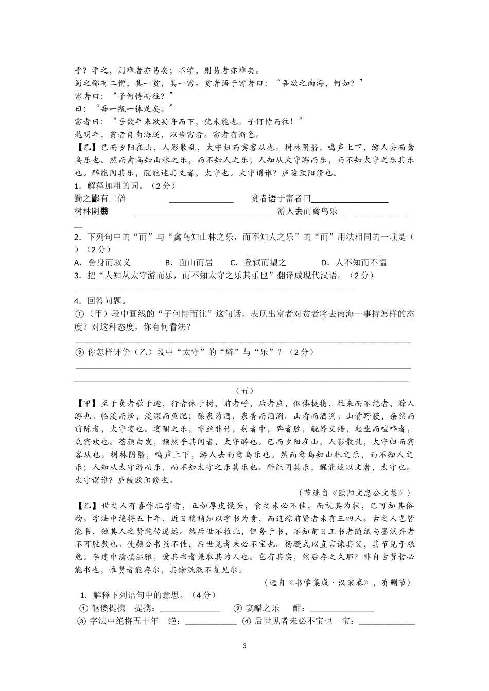 《醉翁亭记》对比阅读及参考答案_第3页