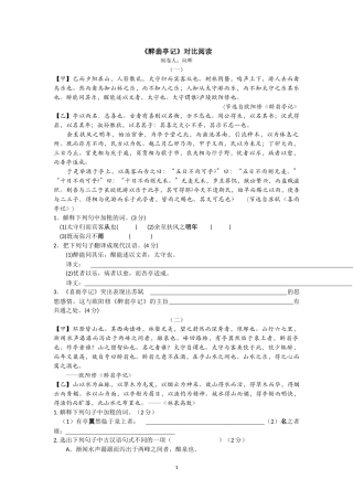 《醉翁亭记》对比阅读及参考答案