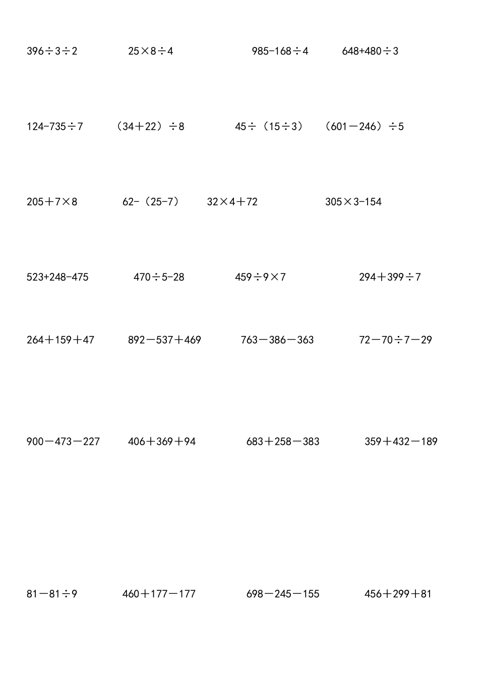 三年级数学脱式计算题300题_第1页