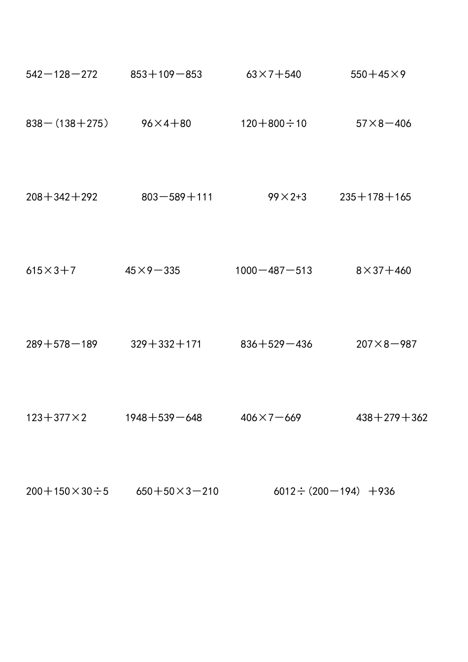 三年级数学脱式计算题300题_第2页