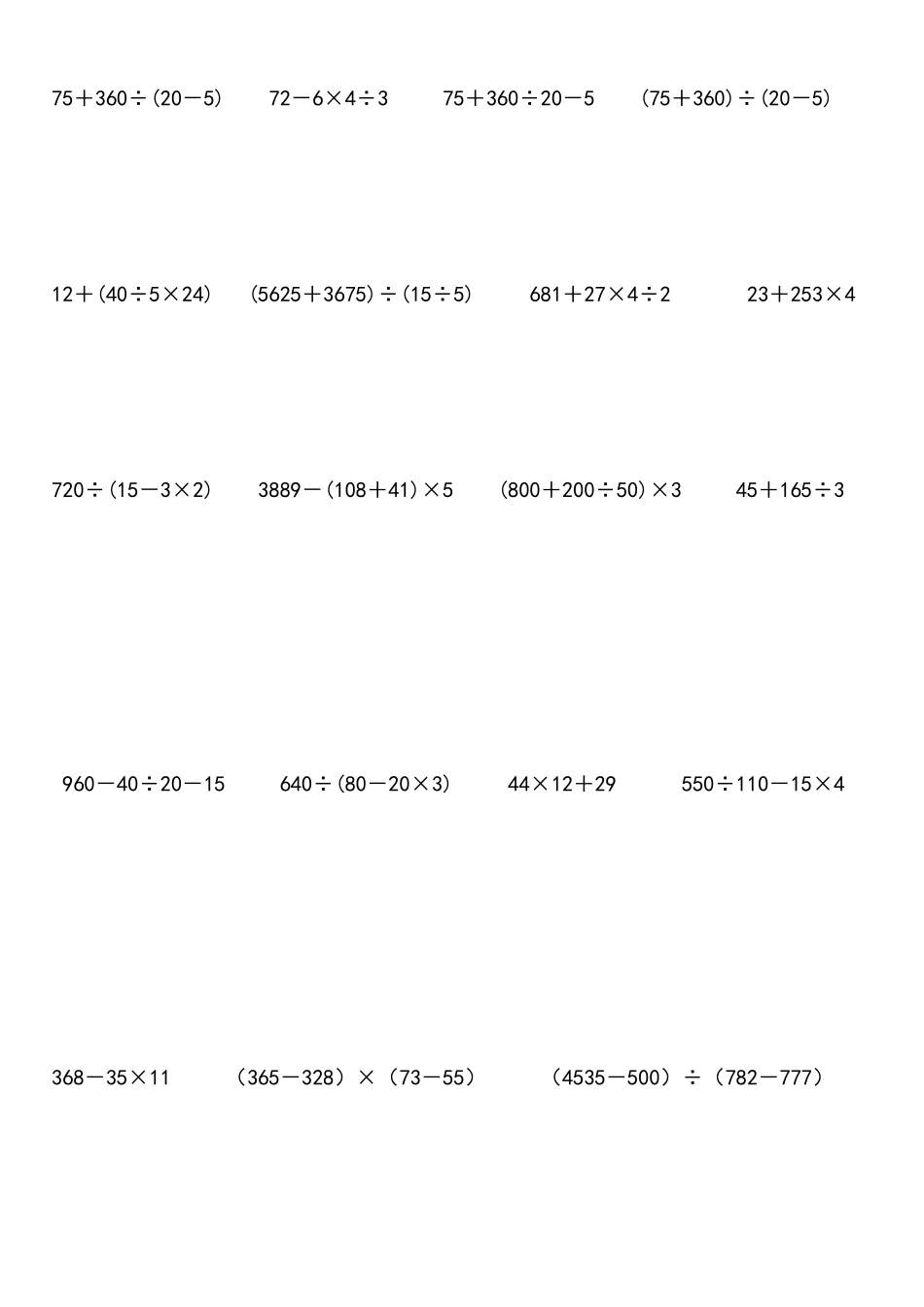 三年级数学脱式计算题300题_第3页