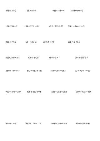 三年级数学脱式计算题300题