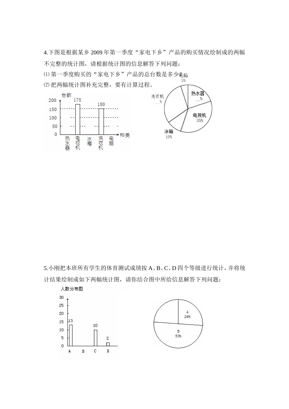 七年级上册数学《数据的收集与整理》全章练习题_第3页